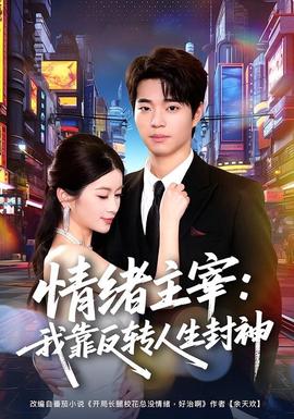 星美影视夜宵档轻松片单轻喜电影精选
